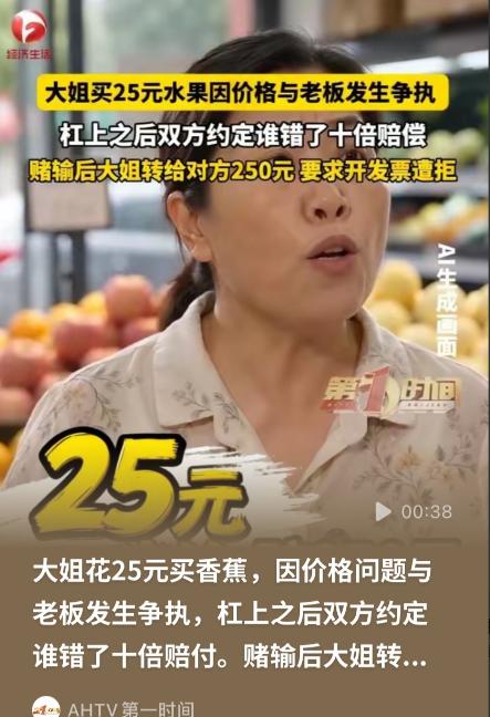浙江平湖，女子挑了25元的香蕉，接过手里感觉份量不太对，于是回到店里准备问个清楚