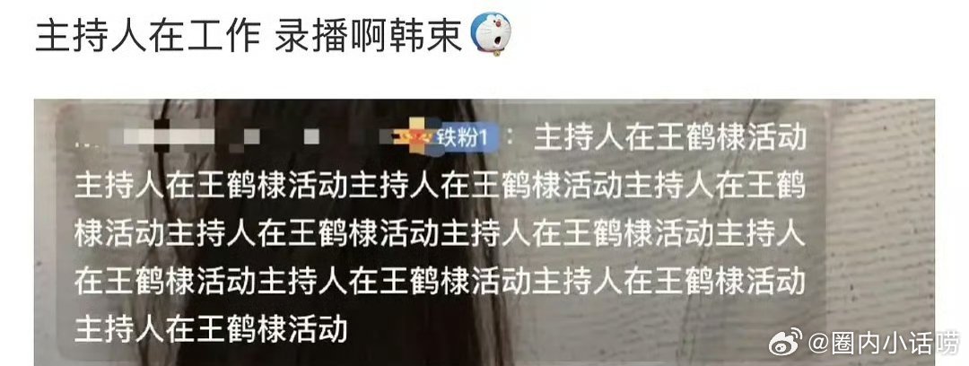 田栩宁直播好像是录播，有王鹤棣粉丝吗？