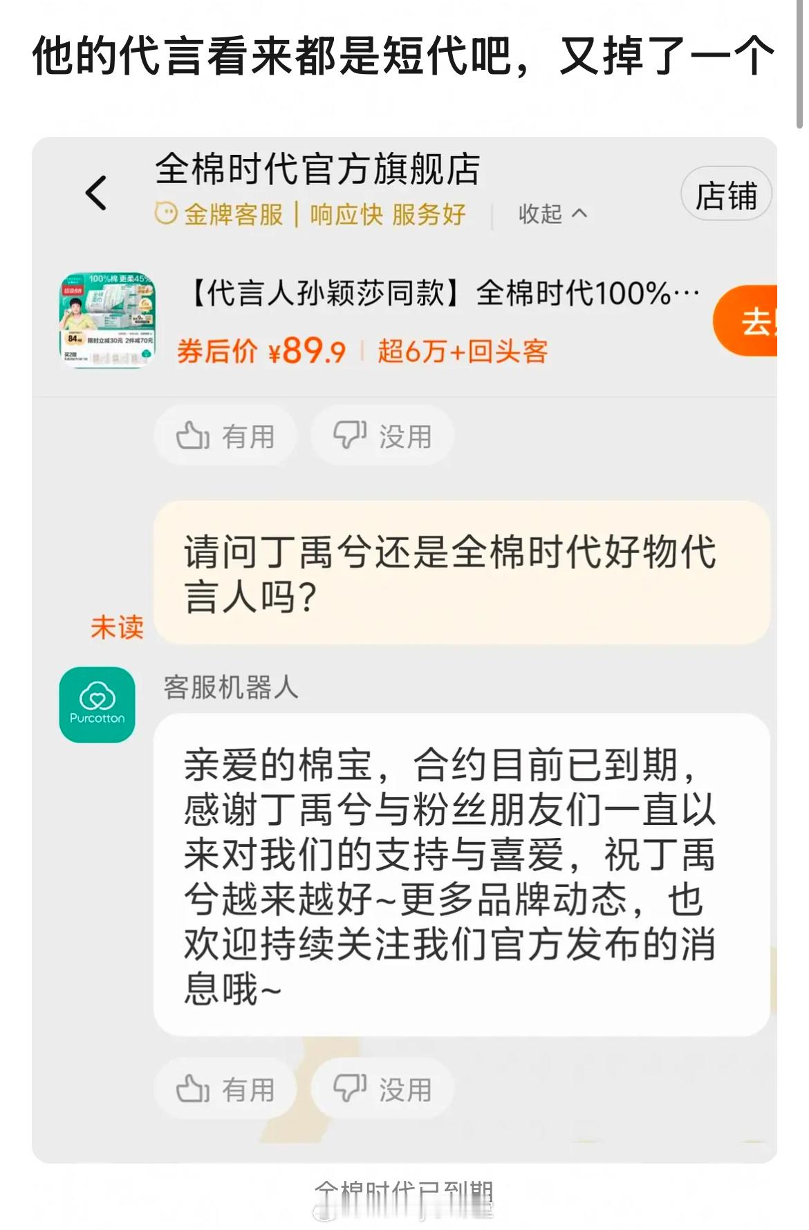 丁禹兮的代言竟然大多数都是短代吗？网友统计目前已经掉了三个，vitayoung