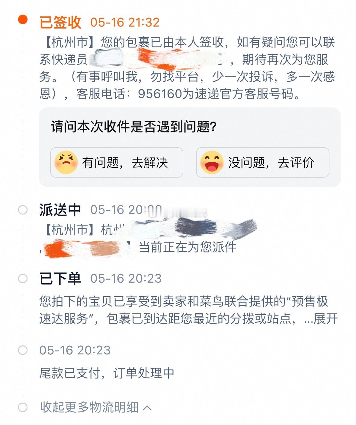 太牛了8:30付的尾款9:30就收到了快递、​​​