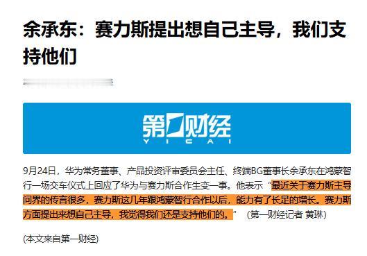余承东终于说了实话！华为把问界的方向盘交出去了，余承东亲口说的：不是华为要退