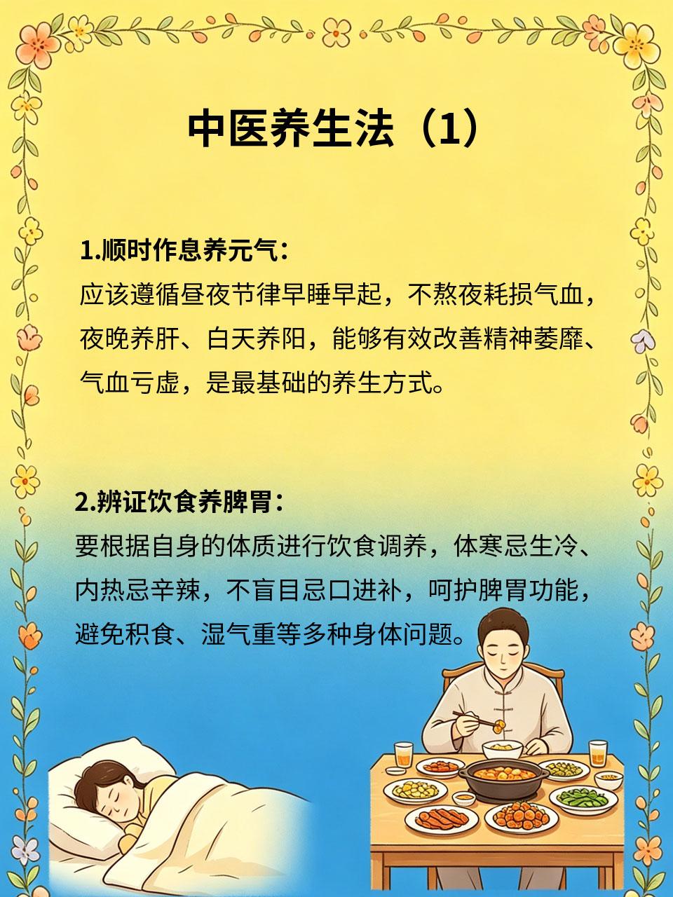 读懂中医养生，少走调理弯路日常养生无需昂贵补品，读懂中医基础养生逻辑，对症调理