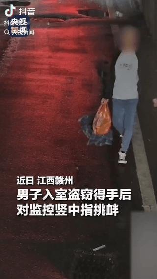 “大快人心！”5月7日央视新闻报道，江西赣州，一男子入室盗窃，将房主数千元现金偷