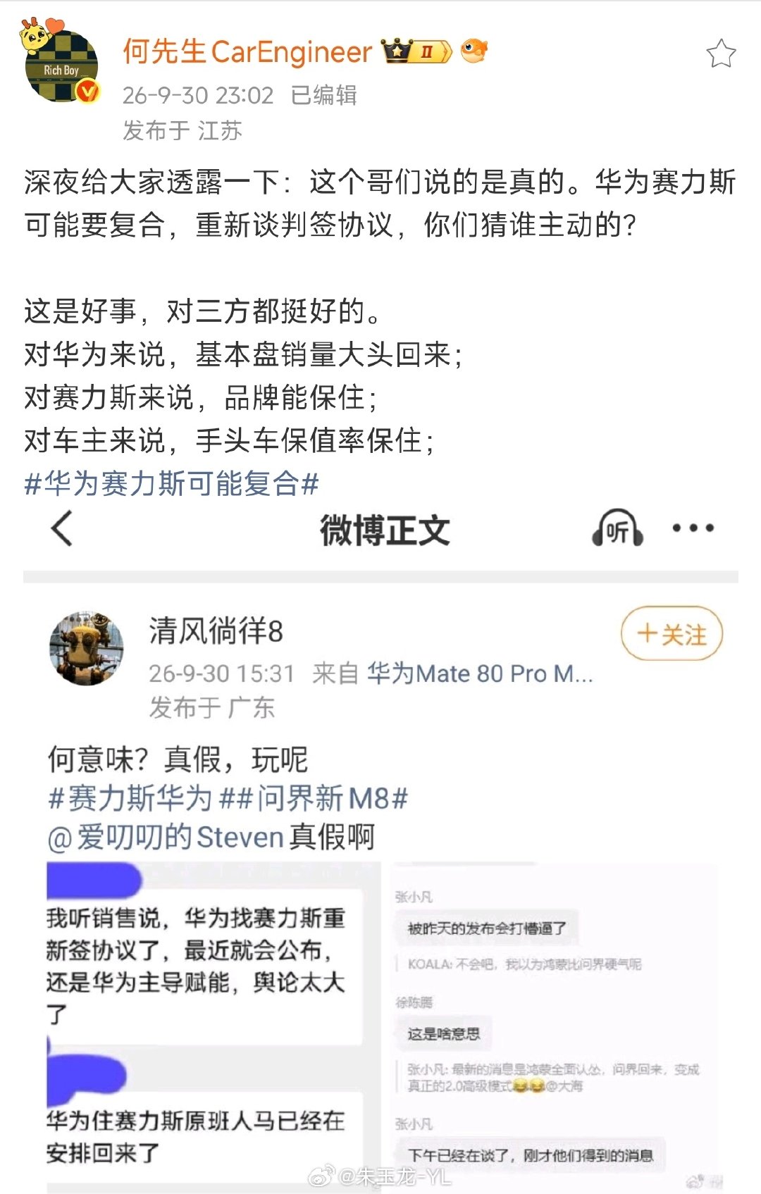 爆料鸿蒙智行和赛力斯要破镜重圆没谈好，砸了杯子但是总有领导要出来说，都过这么久了，继续过呗没毛病吧#