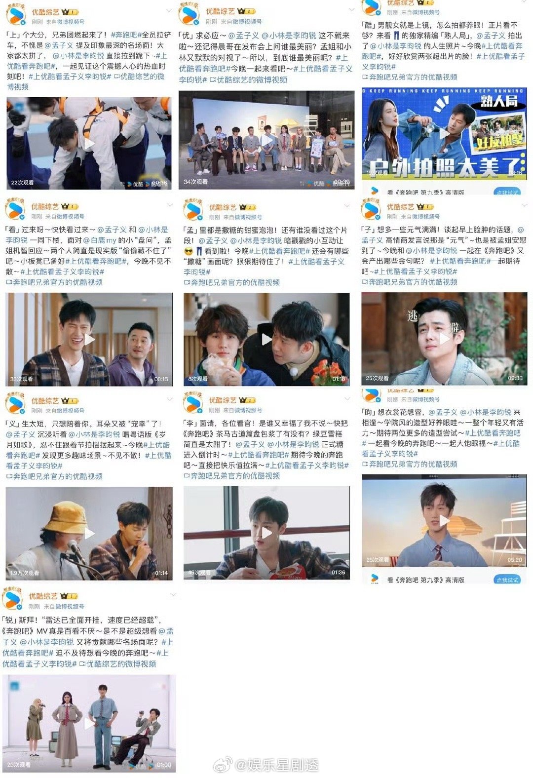 优酷给孟子义李昀锐写了藏头诗奔跑吧这是什么神仙操作！把“李昀锐”“孟子义”藏进诗