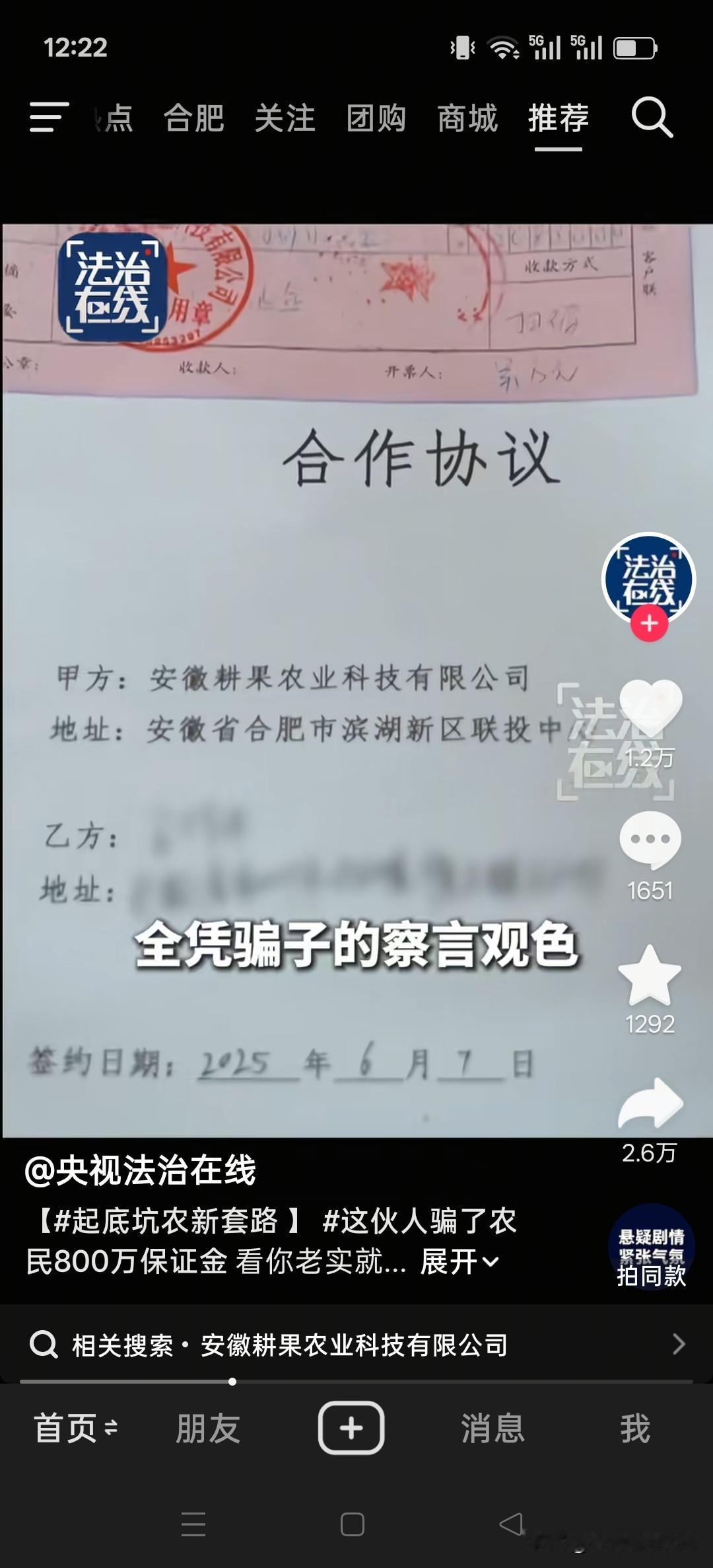 合肥的公司又上央视法治节目了。早就说了，合肥的写字楼里的公司不能看。一二十年来