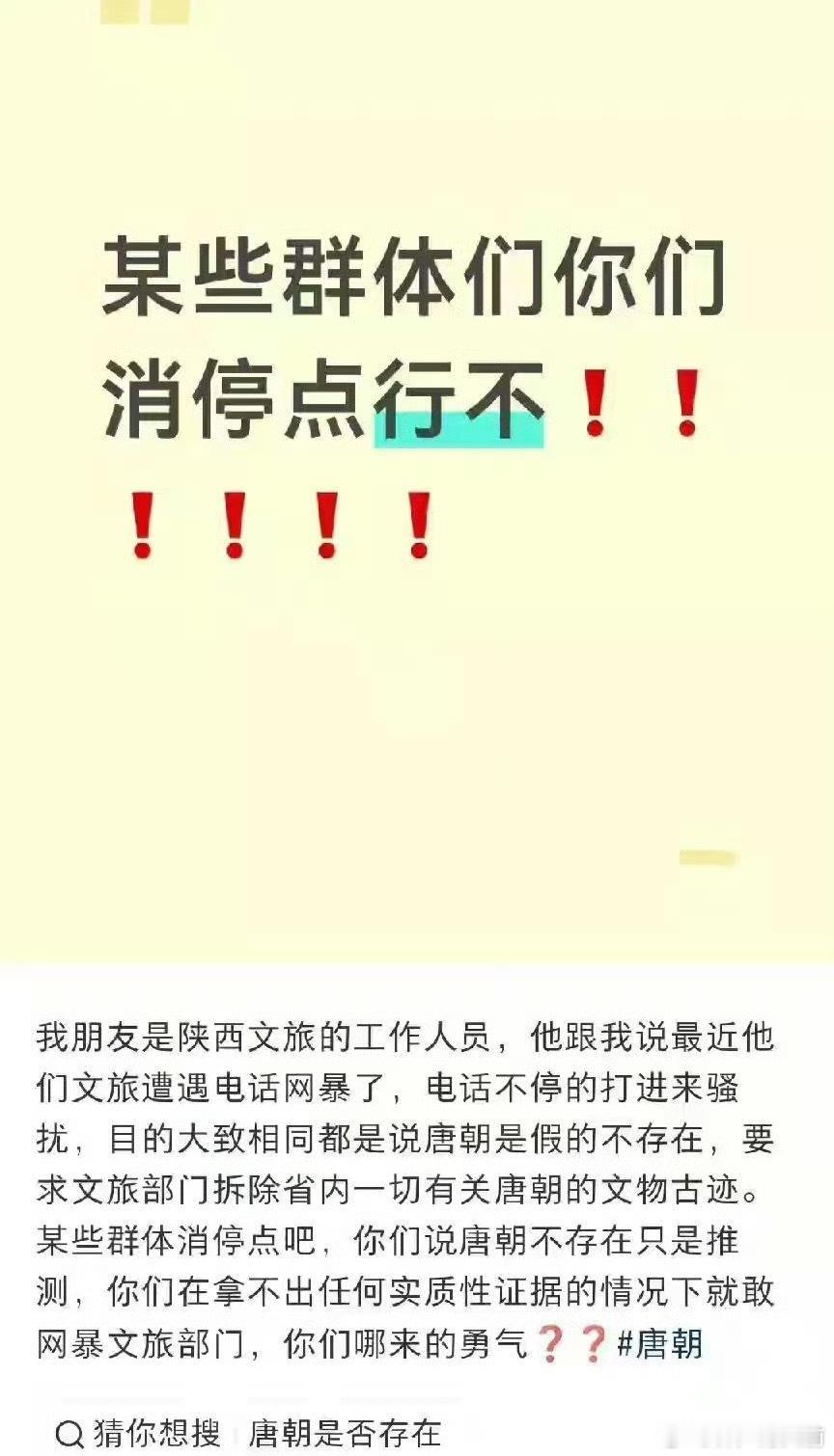 谁能给我解释下唐朝为啥不存在