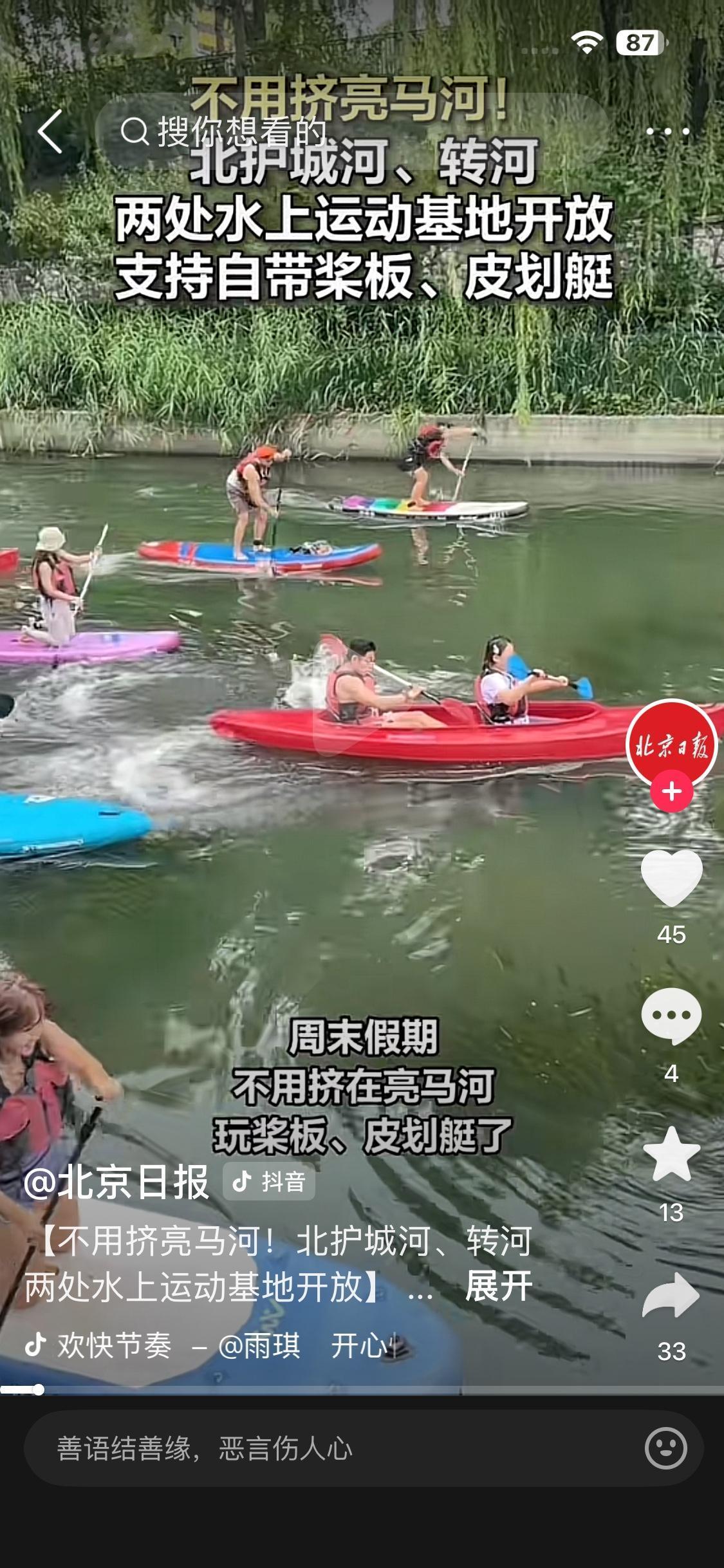 以后北京市民不必大老远去什么北戴河了，咱家门口什么没有啊：运河变成大泳池、亮马桥