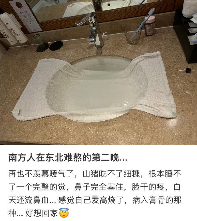 南方人在东北难熬的第二晚……