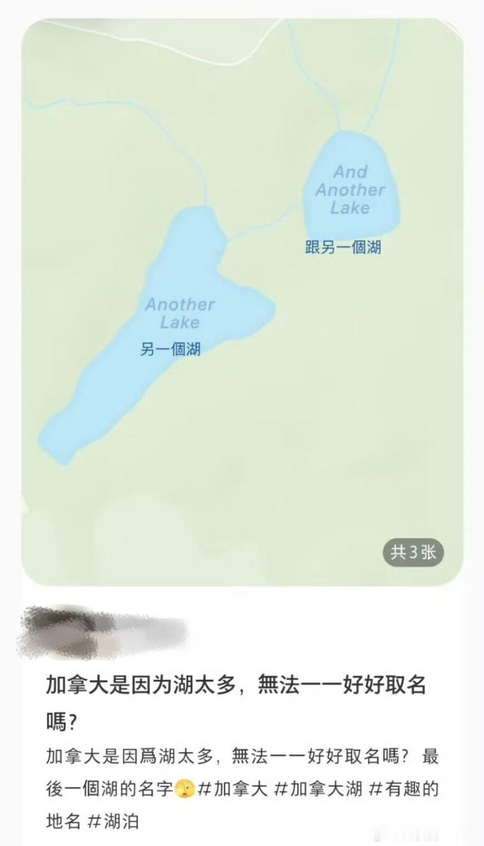 “加拿大是因为湖太多，无法好好取名吗？”