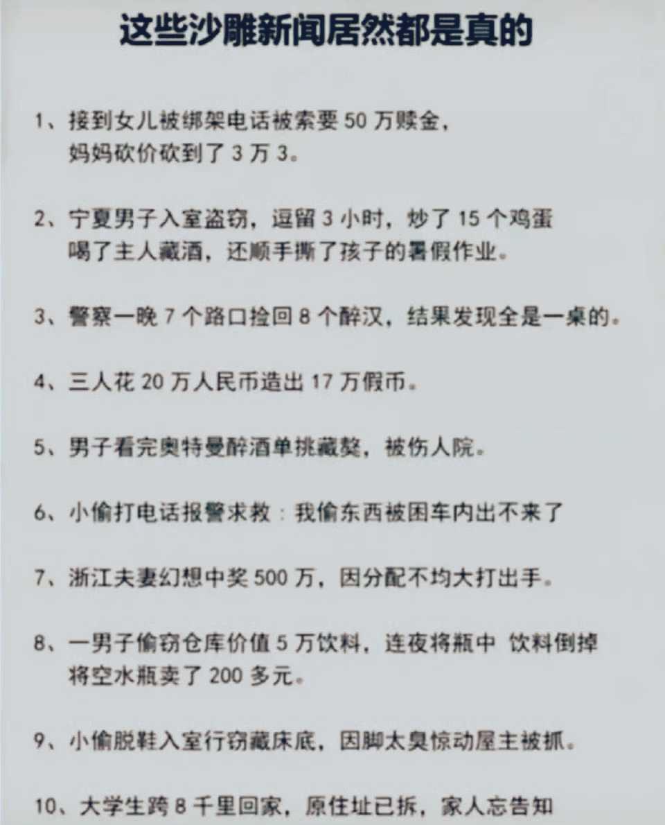 惊掉下巴！比段子还离谱啊