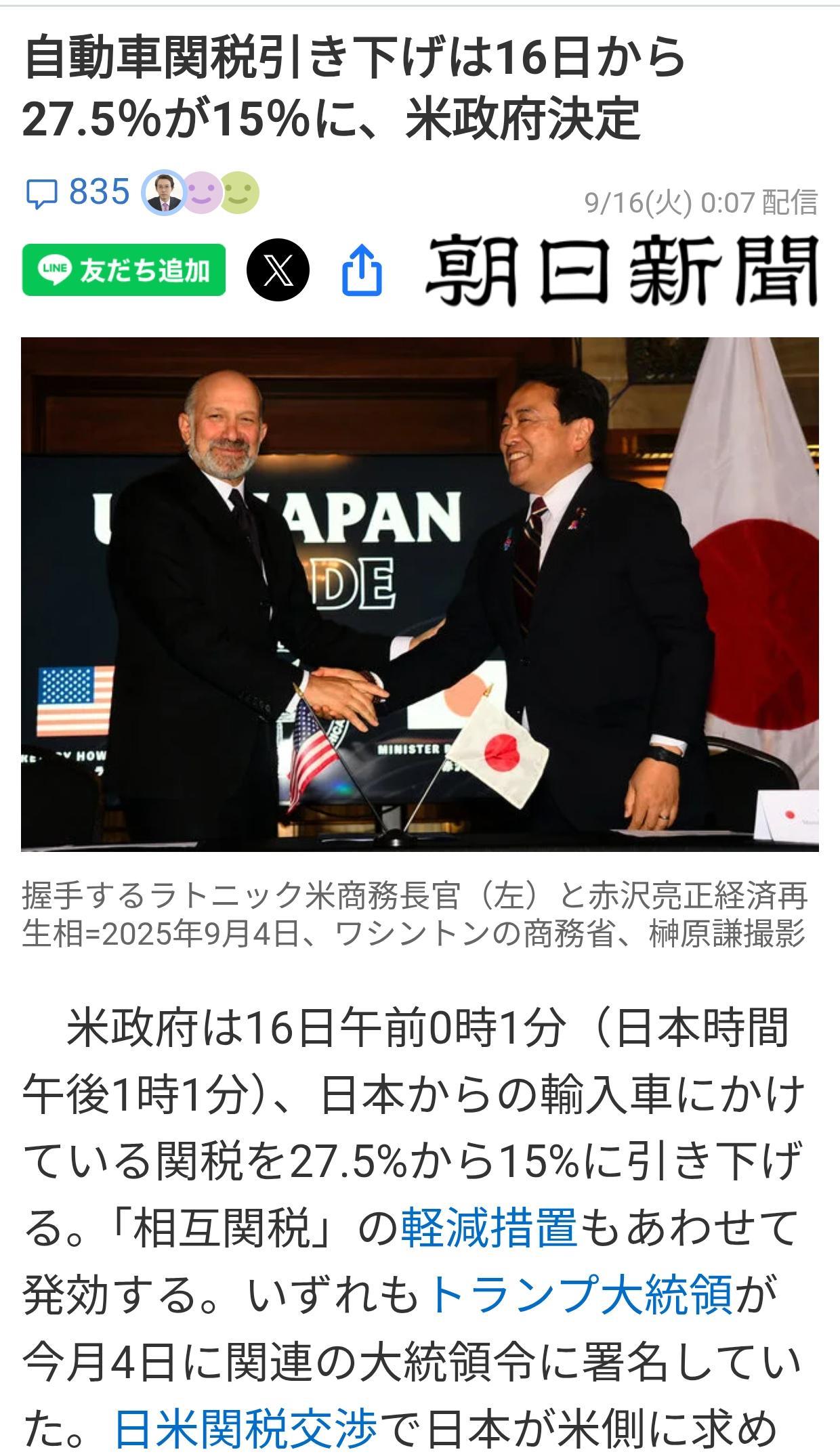 日本一片欢呼声，美对日汽车关税下调日媒《朝日新闻》等媒体9月16日掩饰不住兴奋