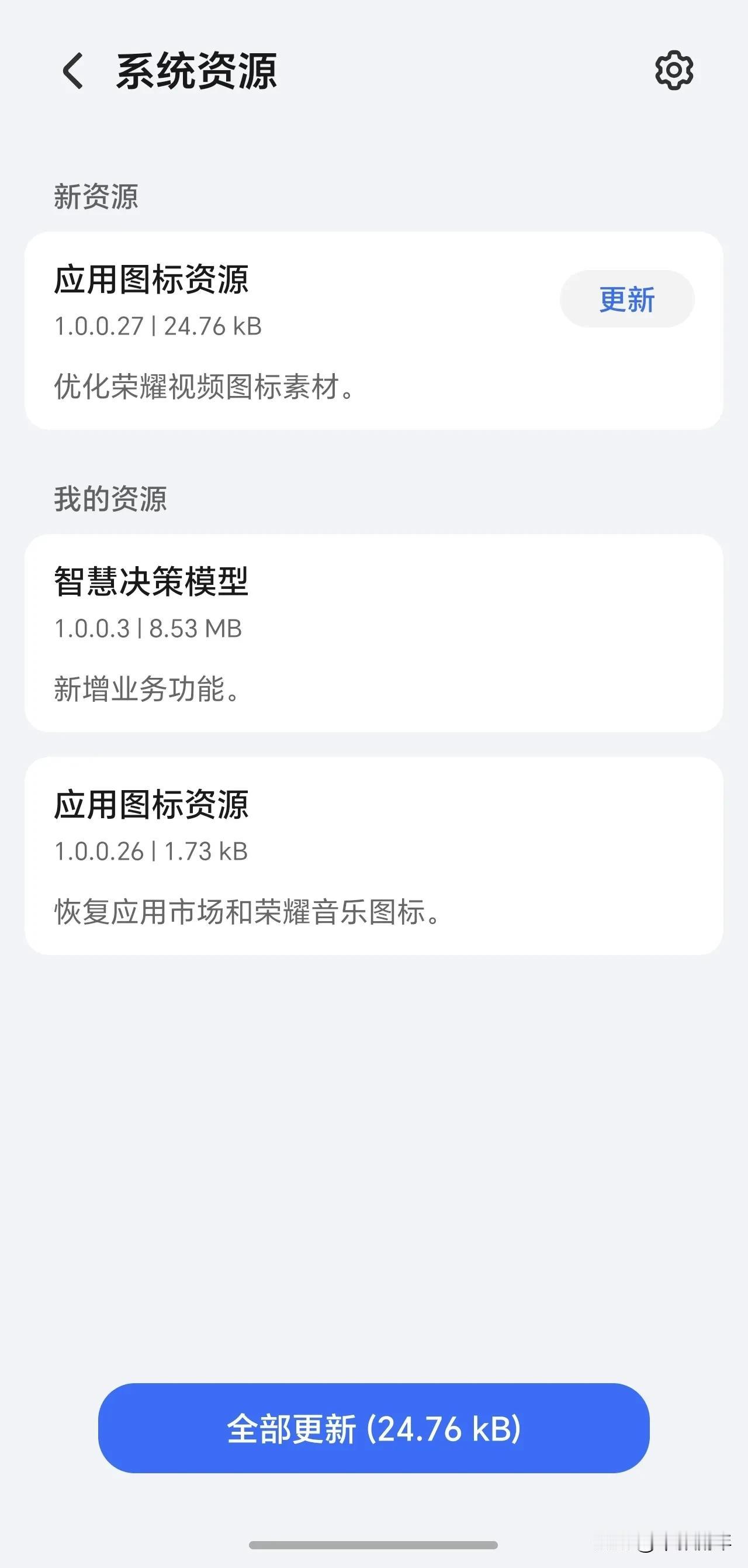 别人都在给推送magicos10荣耀你给我推送了一个这个？我的荣耀magic