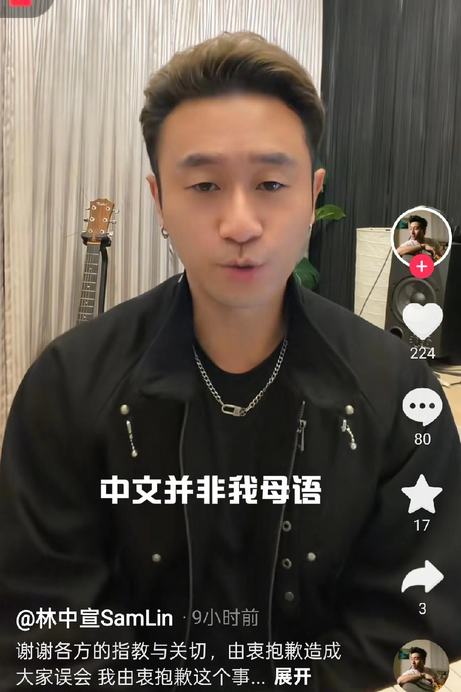 熟悉的配方、熟悉的味道！台湾十八线歌手林中宣发声：中文不是我的母语，所以是我用词