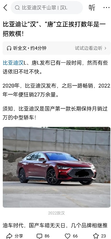 非常赞同，汉和唐纯属被比亚迪自己玩废的，作为当年的27.99万唐dm车主，我是眼