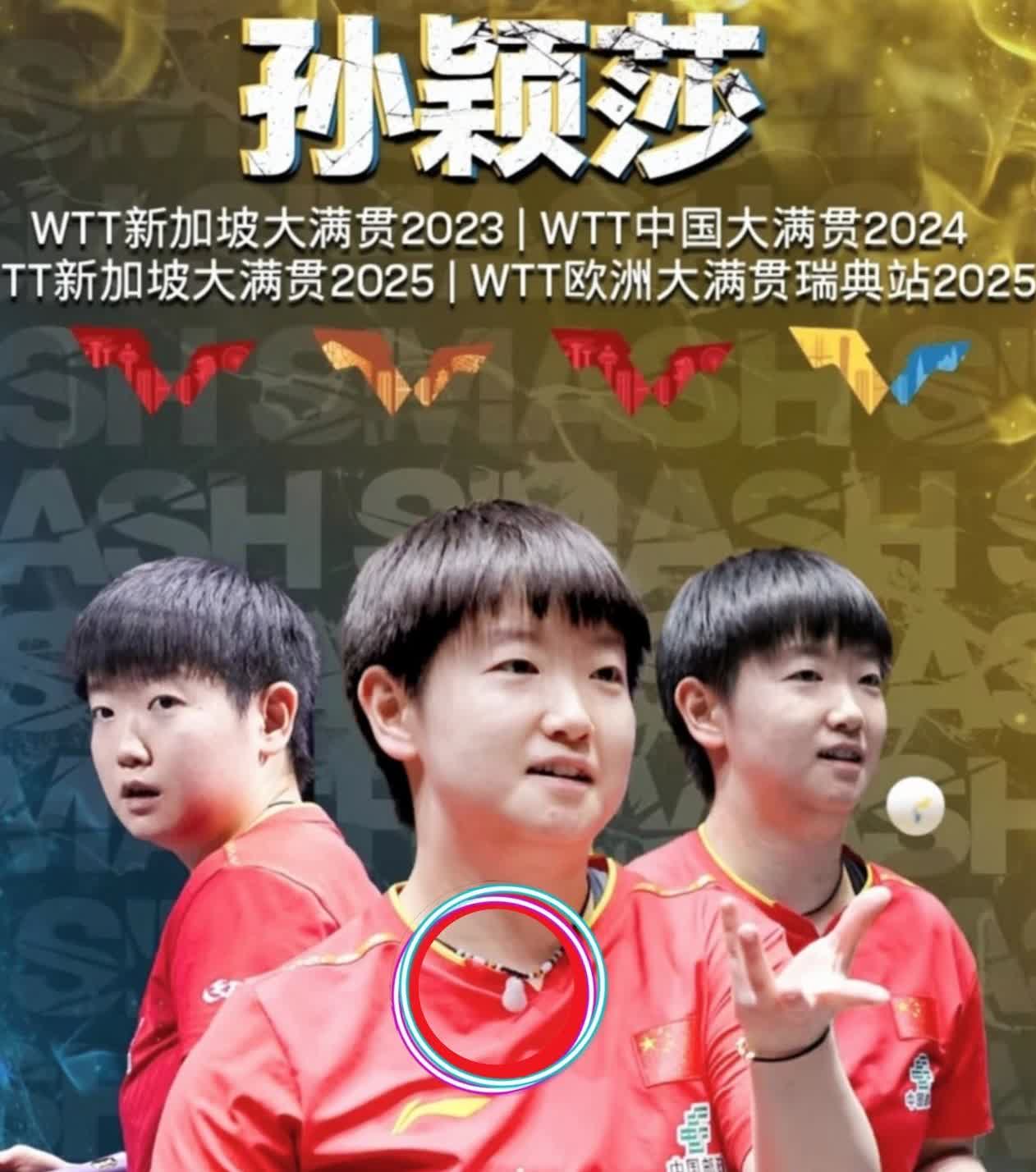 刚刷到一条热搜，孙颖莎把赞助商送的钻石项链退了！她真的是东方大国