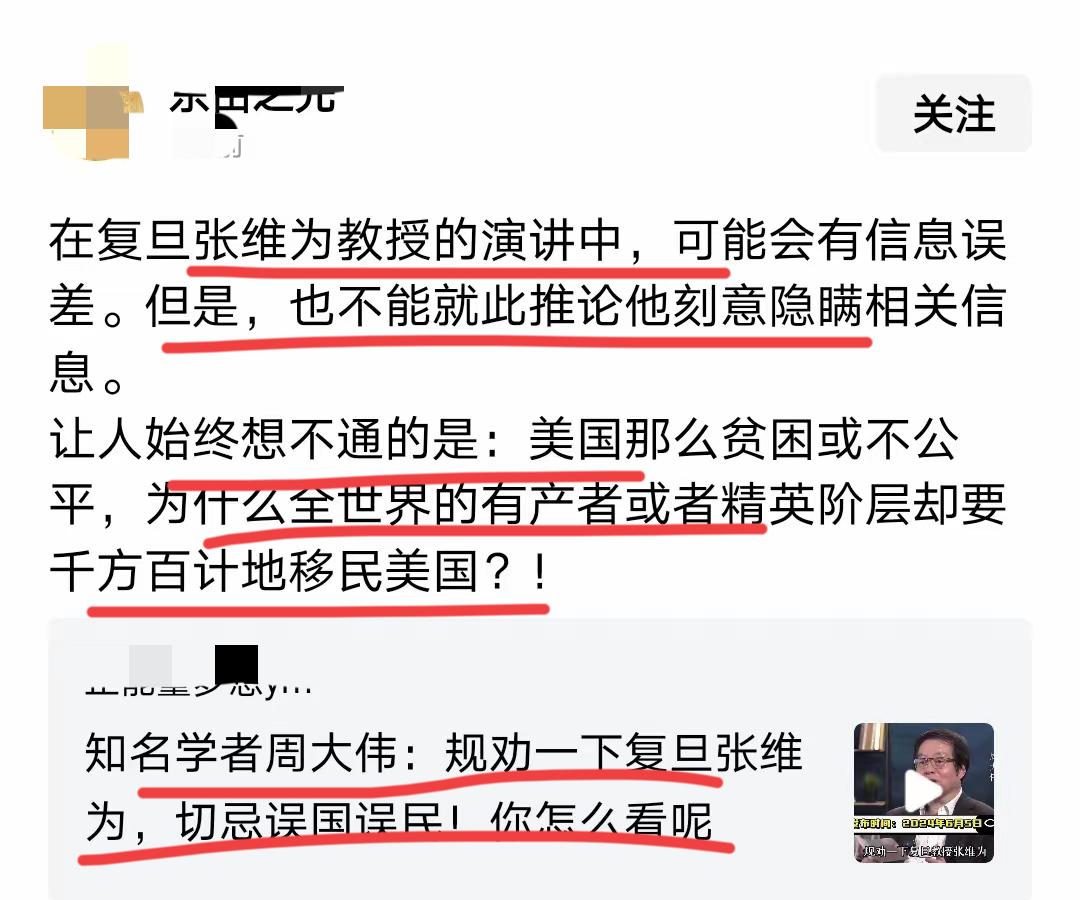 不可思议！网上的这些人是咋了？？每天追着著名爱国正能量张维为教授开骂…张教授