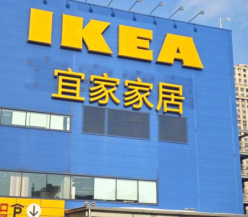 宜家在中国的一些门店将关闭。是因为销售业绩不佳，还是与政治因素有关？国外网友掀起