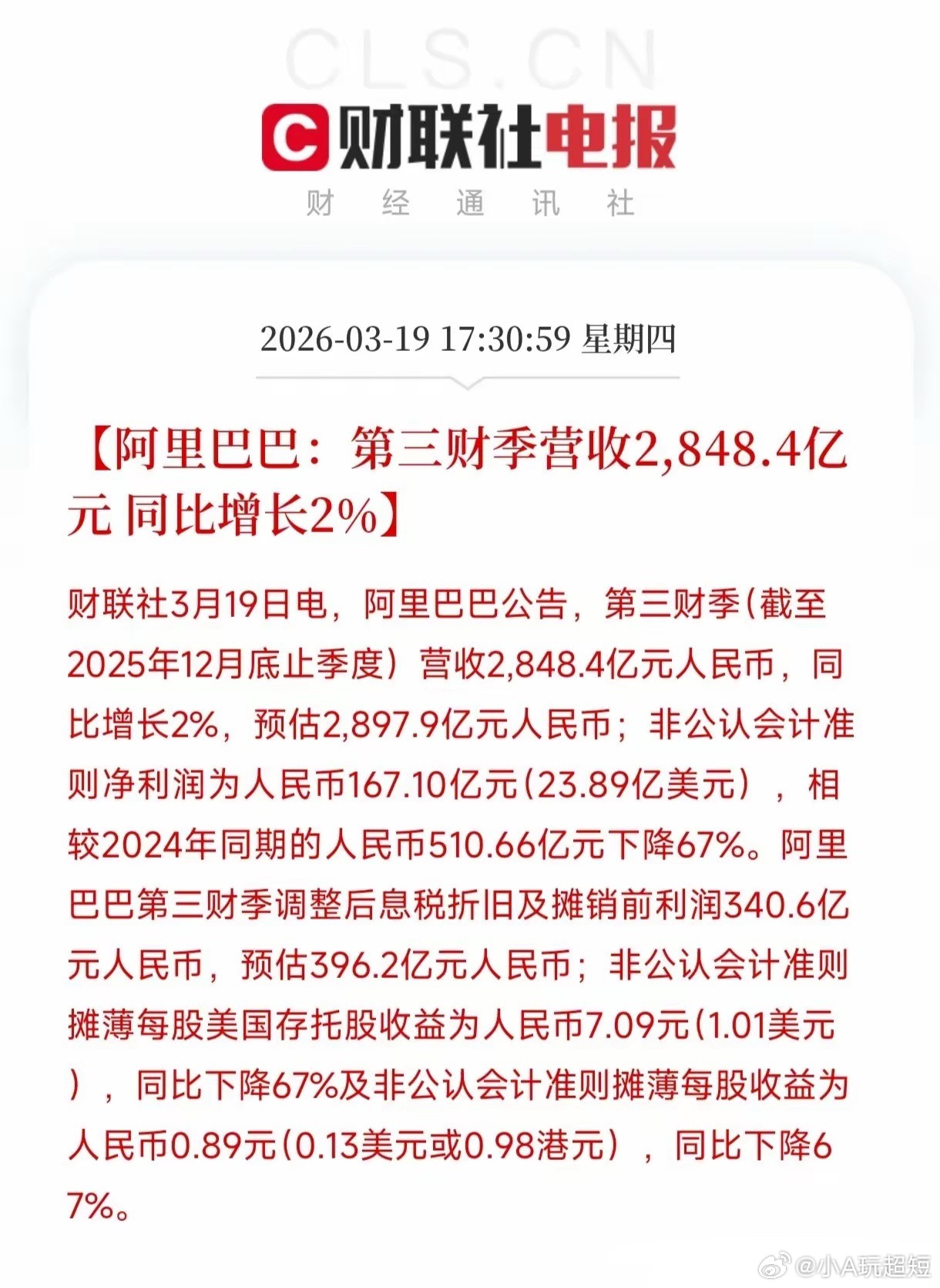 这份财报最狠的一刀，不是营收不及预期，而是净利润跌了67%。我直接把话撂这儿：阿