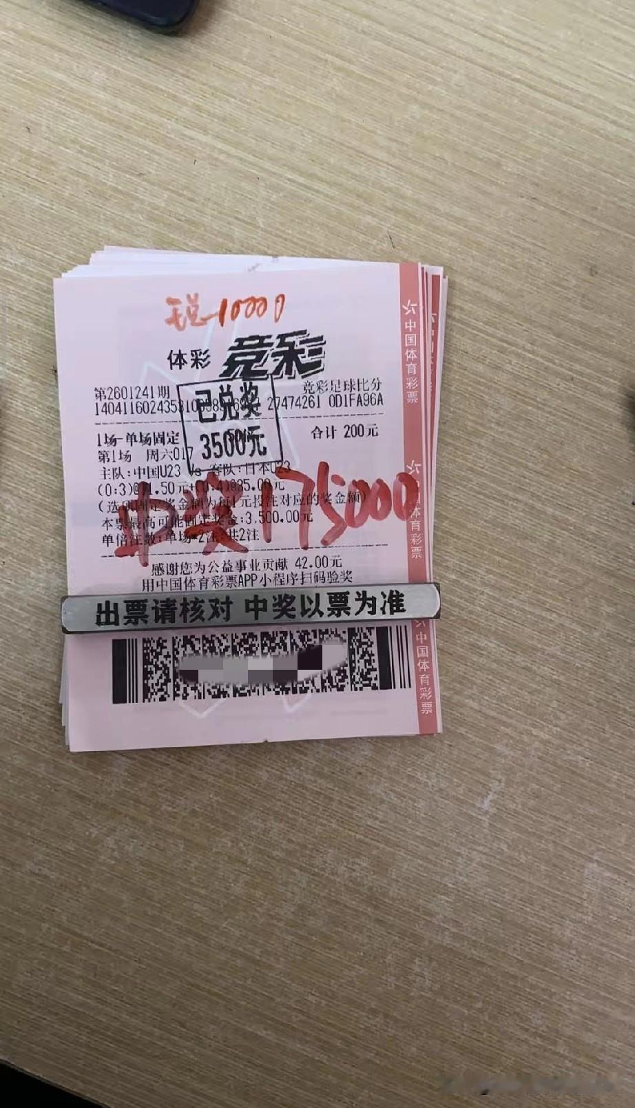 赢了为国争光，中了为自己添彩！这张彩票我吹一年！今天刷到这张竞彩票，直接给