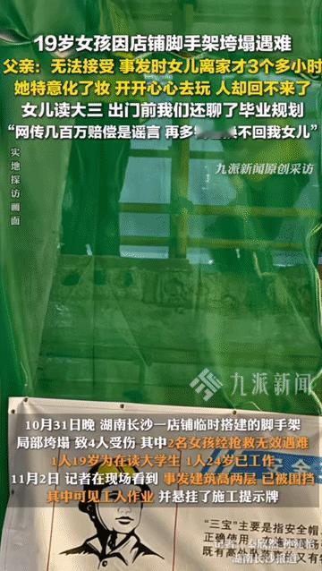 “还有三个月就过20岁生日，可她再也等不到了！”脚手架垮塌遇难女孩的父亲哭得像个