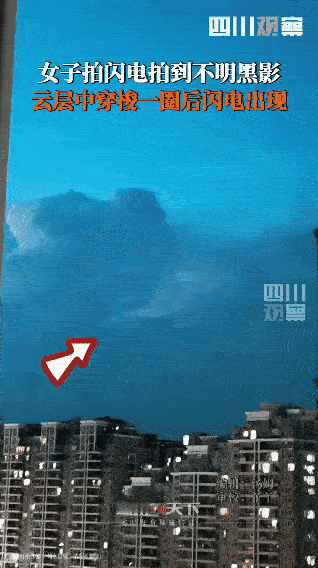 家人们，又有奇事发生！福建莆田一女子拍闪电时，竟意外拍到个不明黑影，那速度快