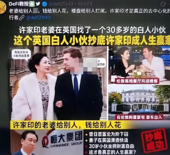 许家印认罪那天，前妻正和小30岁男友躺在伦敦豪宅，这就是他花了3年、转了45亿、