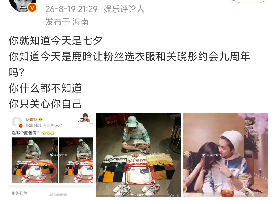 前几天是让粉丝选约会衣服九周年。。。