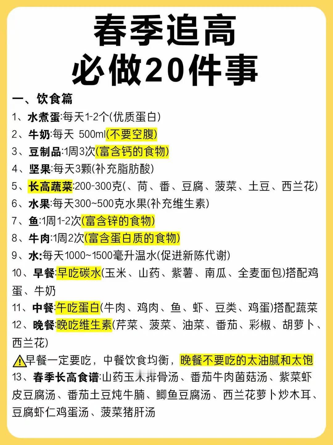 春生夏长，春天万物复苏，也是小朋友长个子的季节，春天长高必须做好这20件事，宝妈