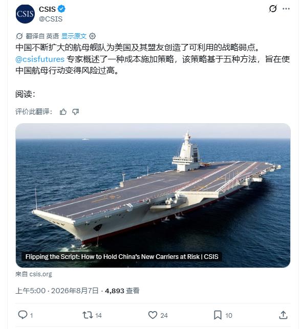 美顶级智库CSIS提出5个杀招对付中国航母！专门针对解放军的致命弱点，通过成本强