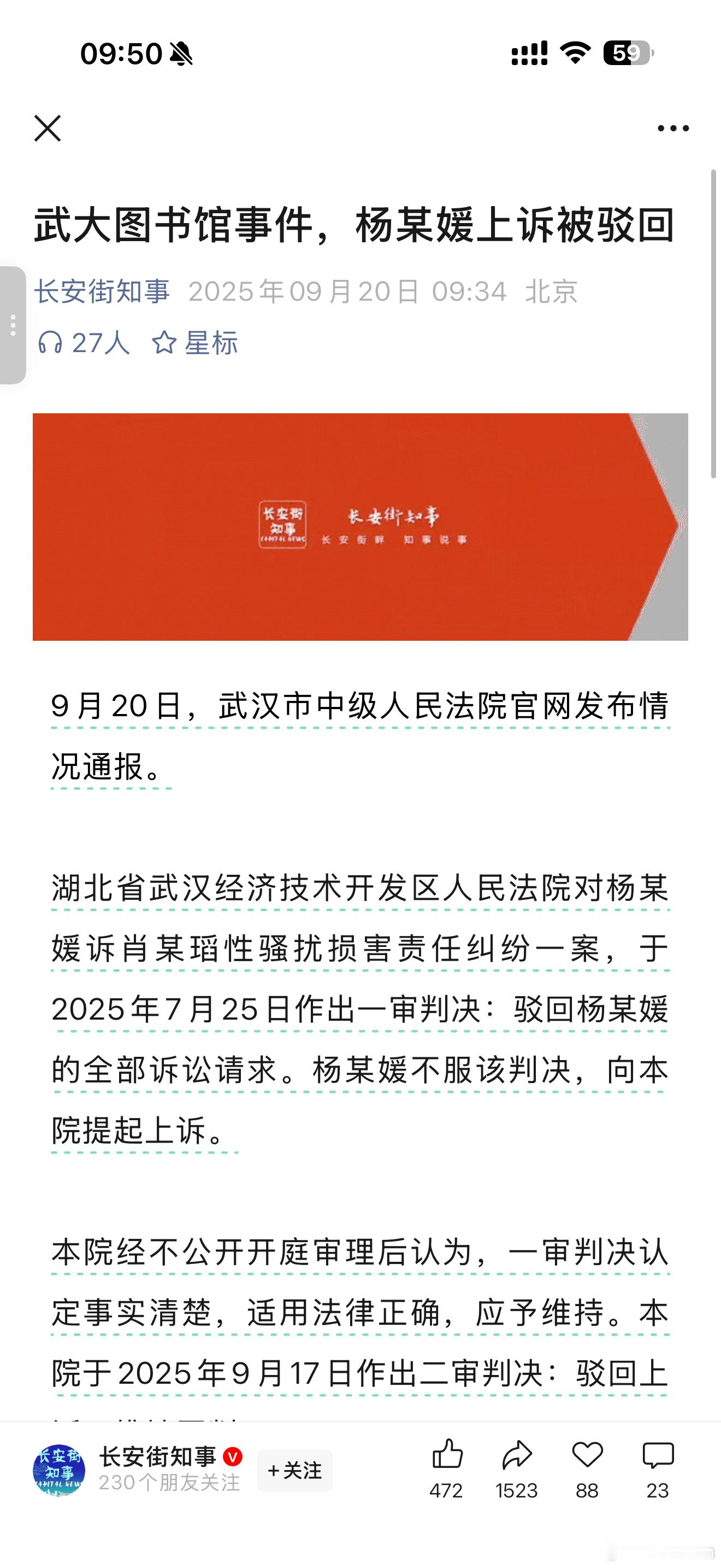 武汉大学杨景媛还上诉？脸皮咋这么厚呢。武大把肖某处分撤了吗？有人知道不武汉大学对