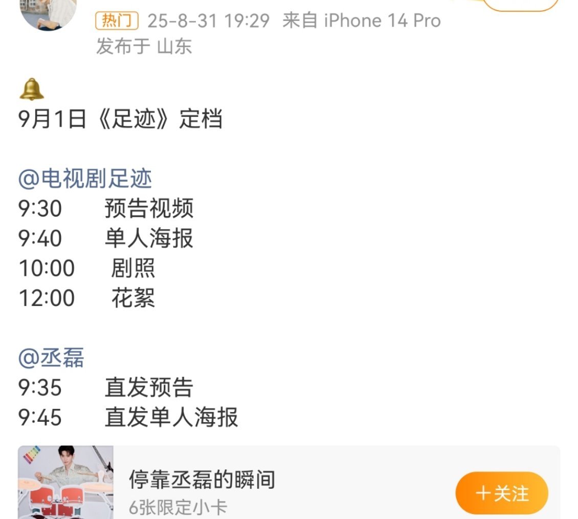 丞磊又一部新剧要定档了，一月抬三部剧，只要剧抬得快，爆剧就追不上他[笑着哭]​​
