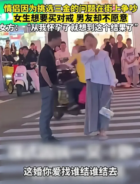 情侣因为购买三金问题发生争执，男友一脸不屑的对女友说:“这婚我不结了，你愿意找谁