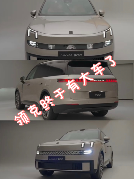 领克900的一言难尽领克900的设计，着实让人摸不着头脑。在功能与设计的博弈