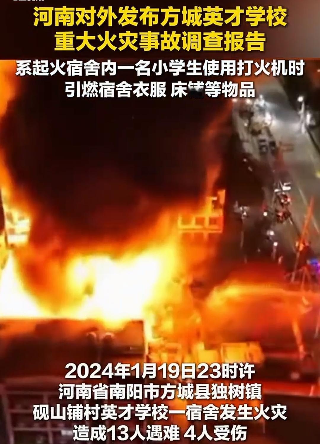 调查结果是，孩子用打火机引起的火灾。一个宿舍的孩子都死了，但是不锁门是能逃生的，