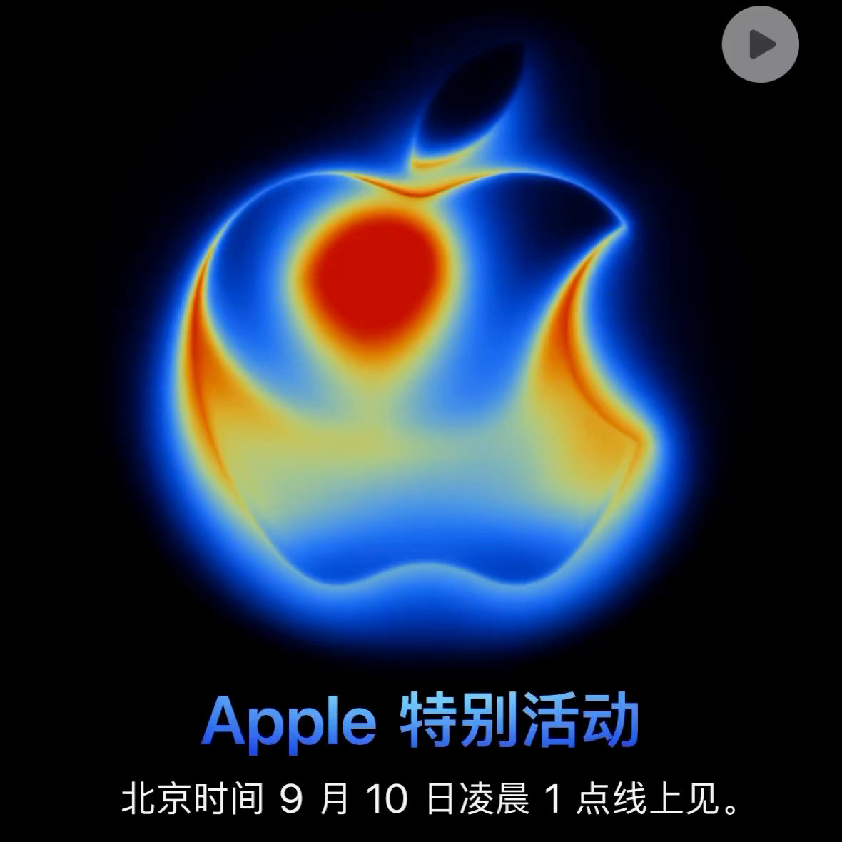 iPhone17发布会这个邀请函的苹果logo有点意思可互动，手指移到哪，热成