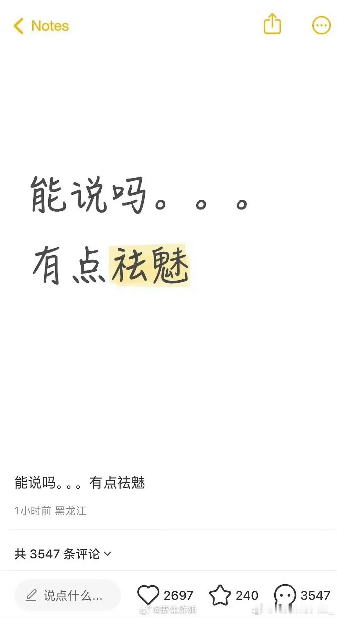 田栩宁昨天直播状态被热议，小红薯和郫县全是袪魅贴，好像粉丝把造型师评论给冲了。