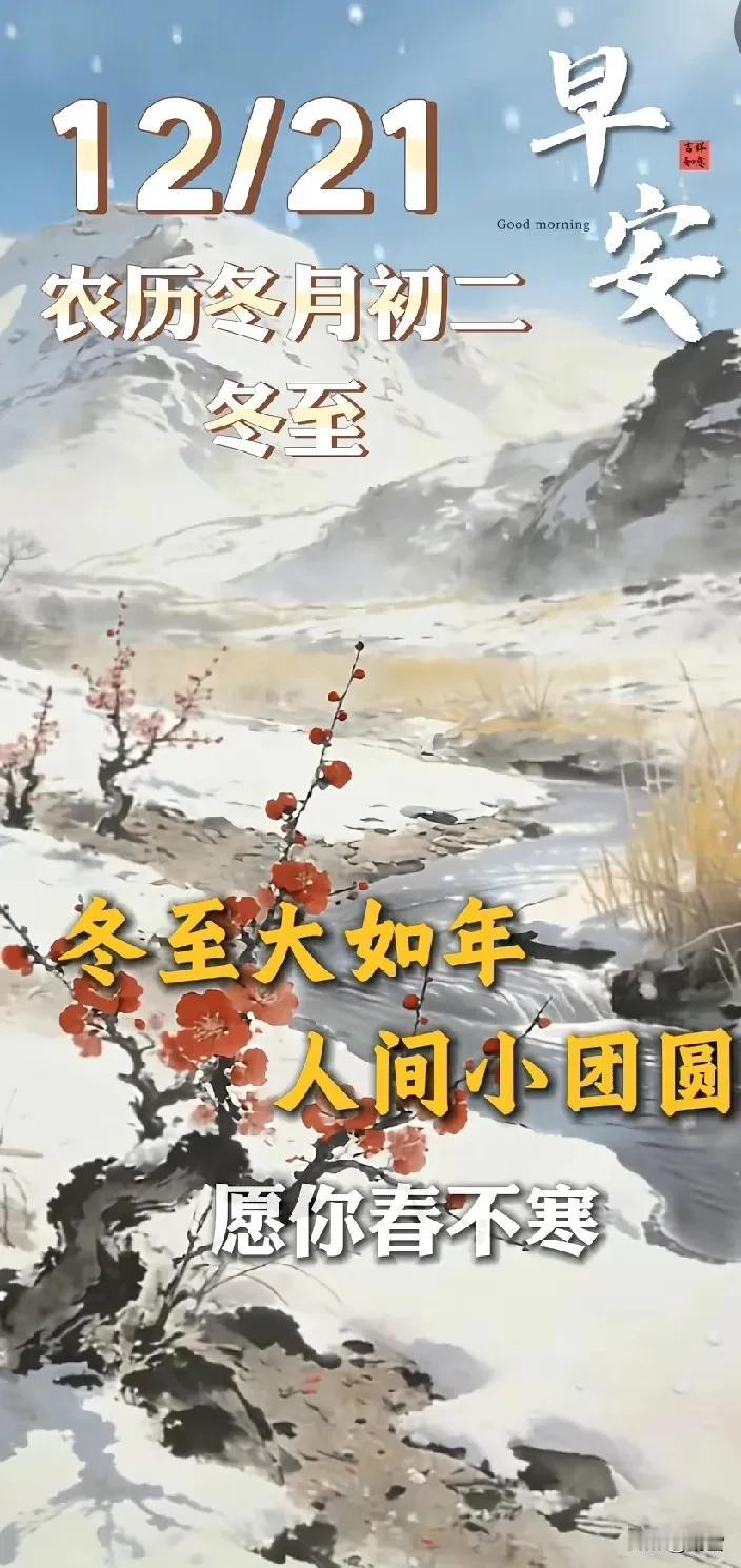 冬至至，寒冷袭，北方人爱饺子香。饺子形似元宝，寓意招财进宝，更承