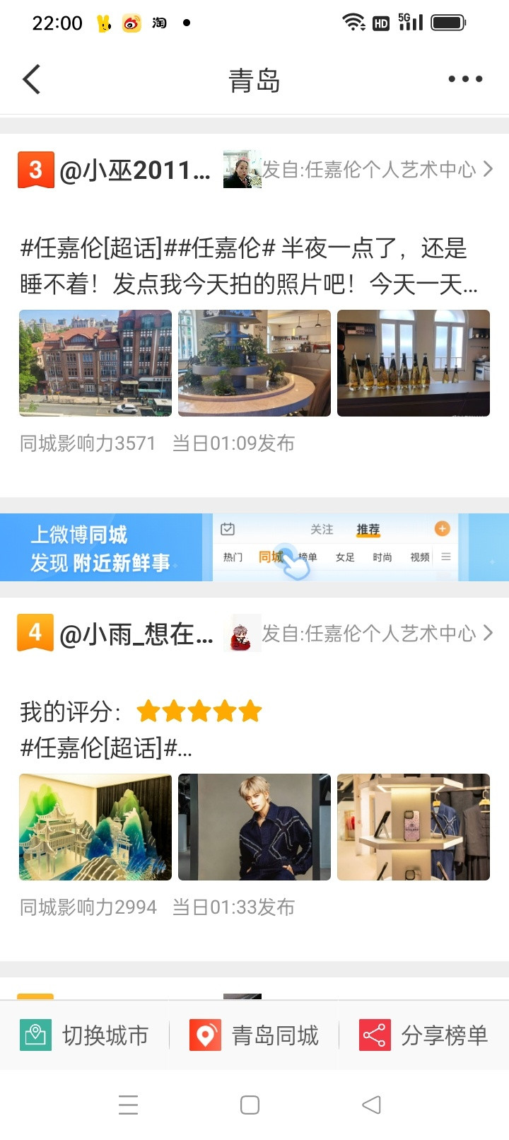 任嘉伦个人艺术中心，我排名第四啊！我好厉害啊嘻嘻