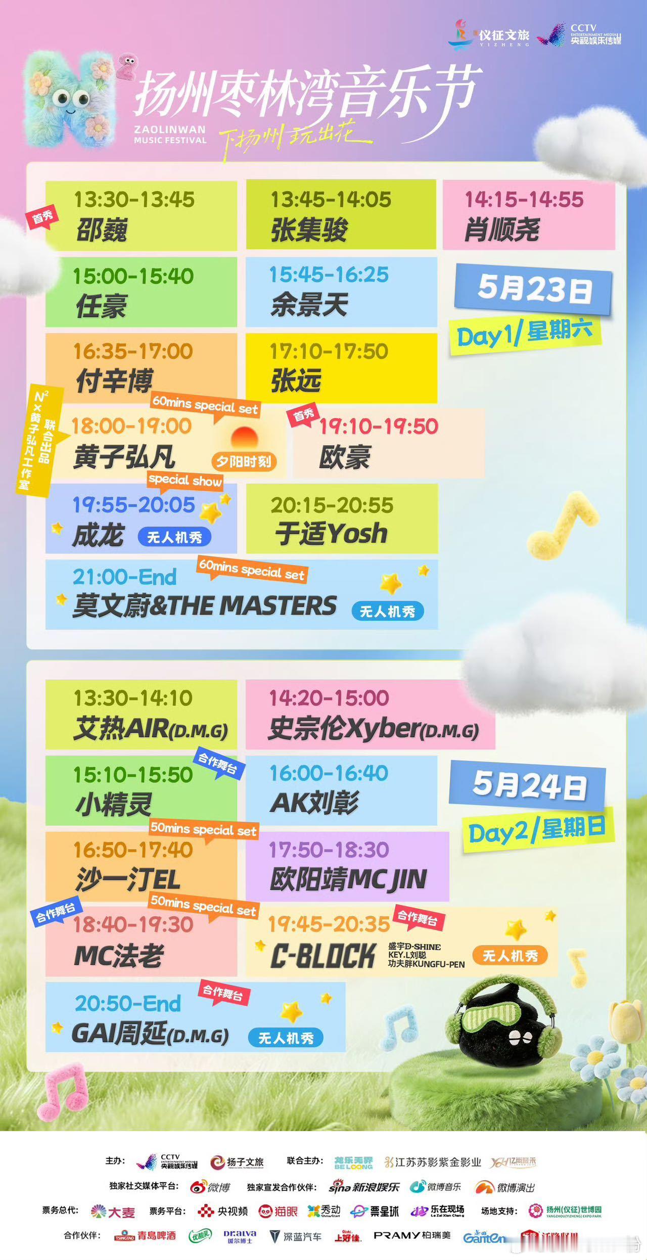 N次方扬州枣林湾音乐节宣全阵容用心集结优质演出阵容，兼顾情怀与潮流曲风，在优美的