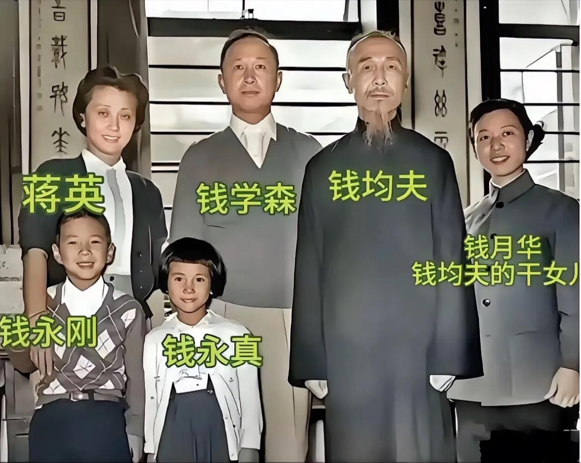 1955年，刚回国的钱学森带着妻儿看望父亲钱钧夫时的珍贵合影，这是他时隔8年后与