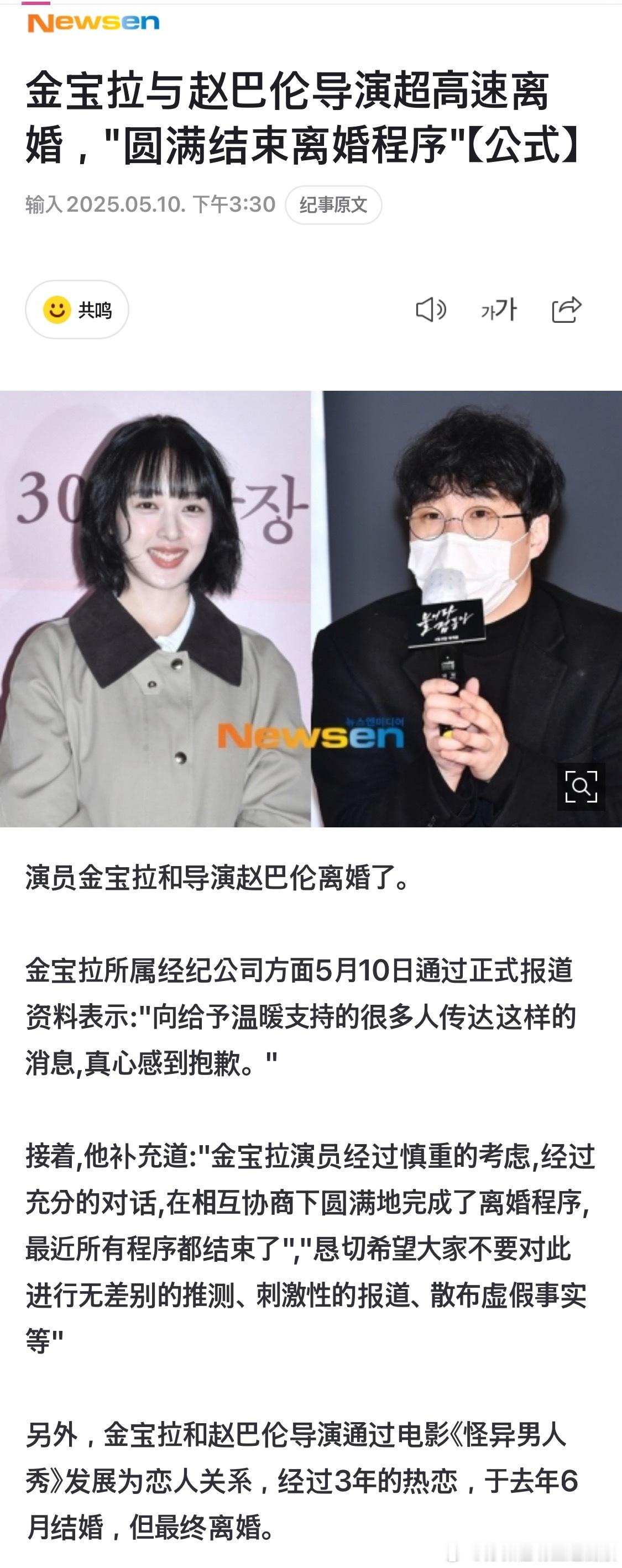 【正式】金宝罗结婚十一个月后离婚。​​​
