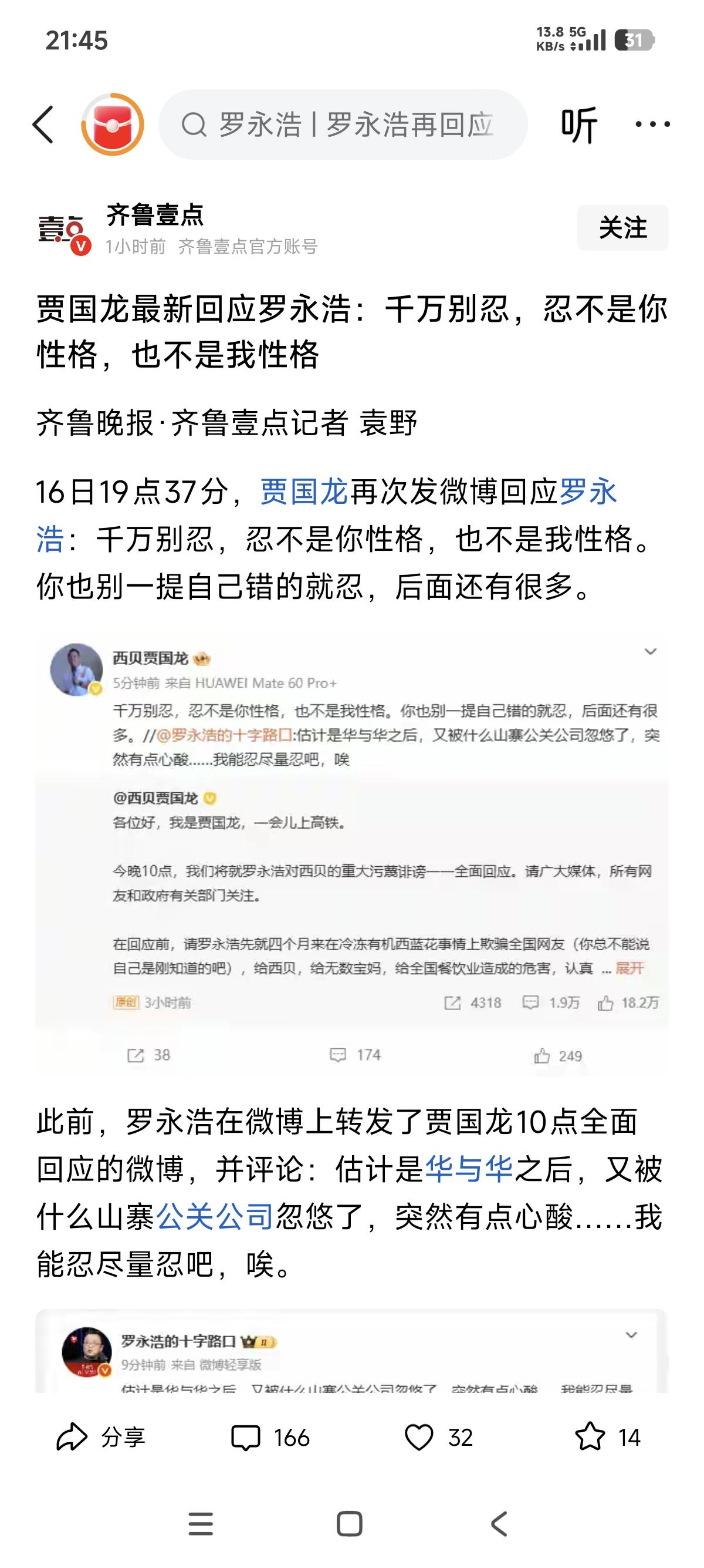 贾老板又发新消息了，到这回我真的共情不了贾老板原因很简单，这条路是他自己选的