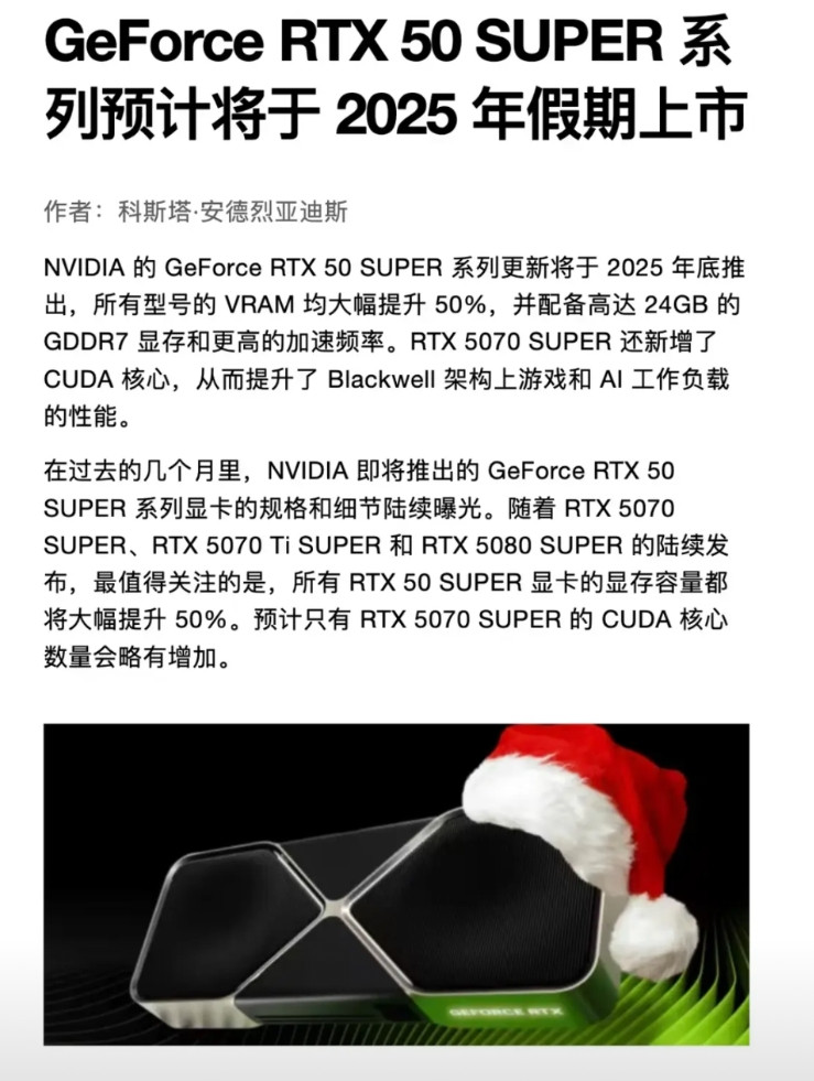 老黄的RTX50系列Super显卡，看了下显存激增，5070Super显存干