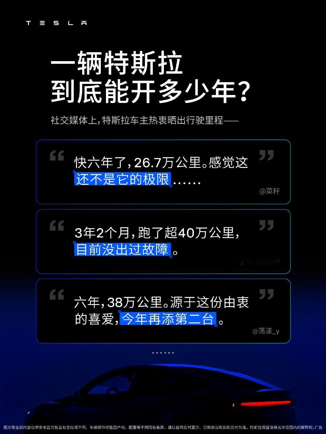 一辆特斯拉，到底能开多少年？据说，权威机构调查显示:特斯拉用户品牌忠诚度高达