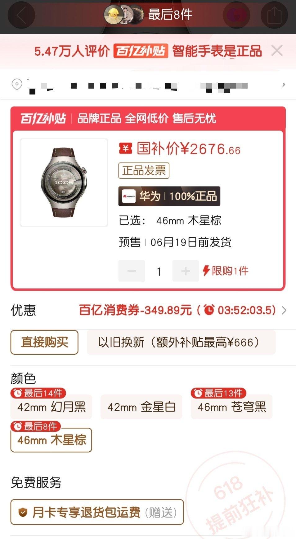 卧槽，原价3499元的华为Watch5价格可以做到2676.66元呀，我立马下