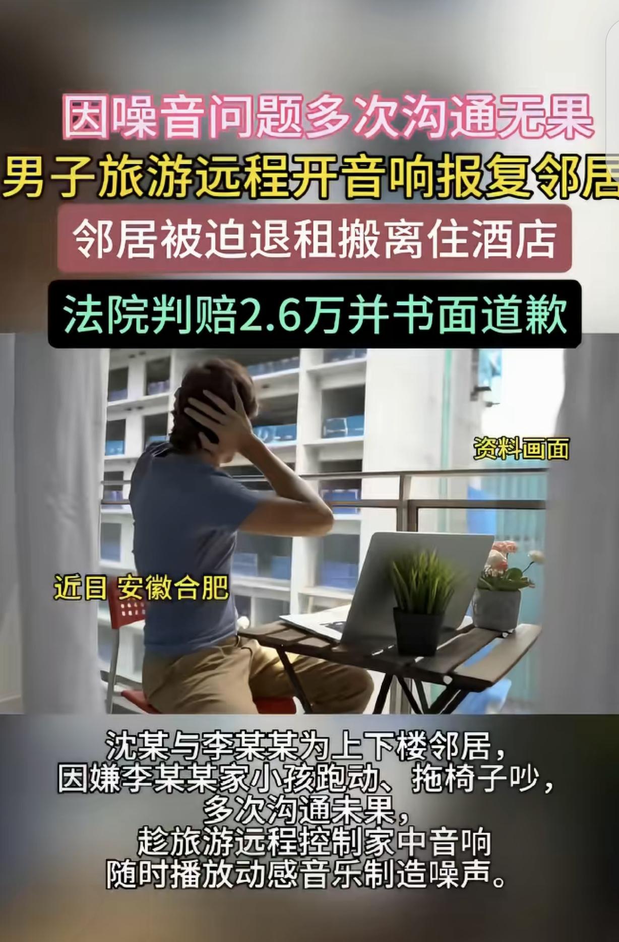 安徽芜湖，一男子一口咬定楼上噪音大，为了报复楼上，他们跑出去旅游，然后远程操控家