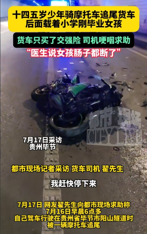 “太吓人了！”7月16日，贵州毕节，男子驾驶货车行驶在隧道内，突然，后方传来猛烈