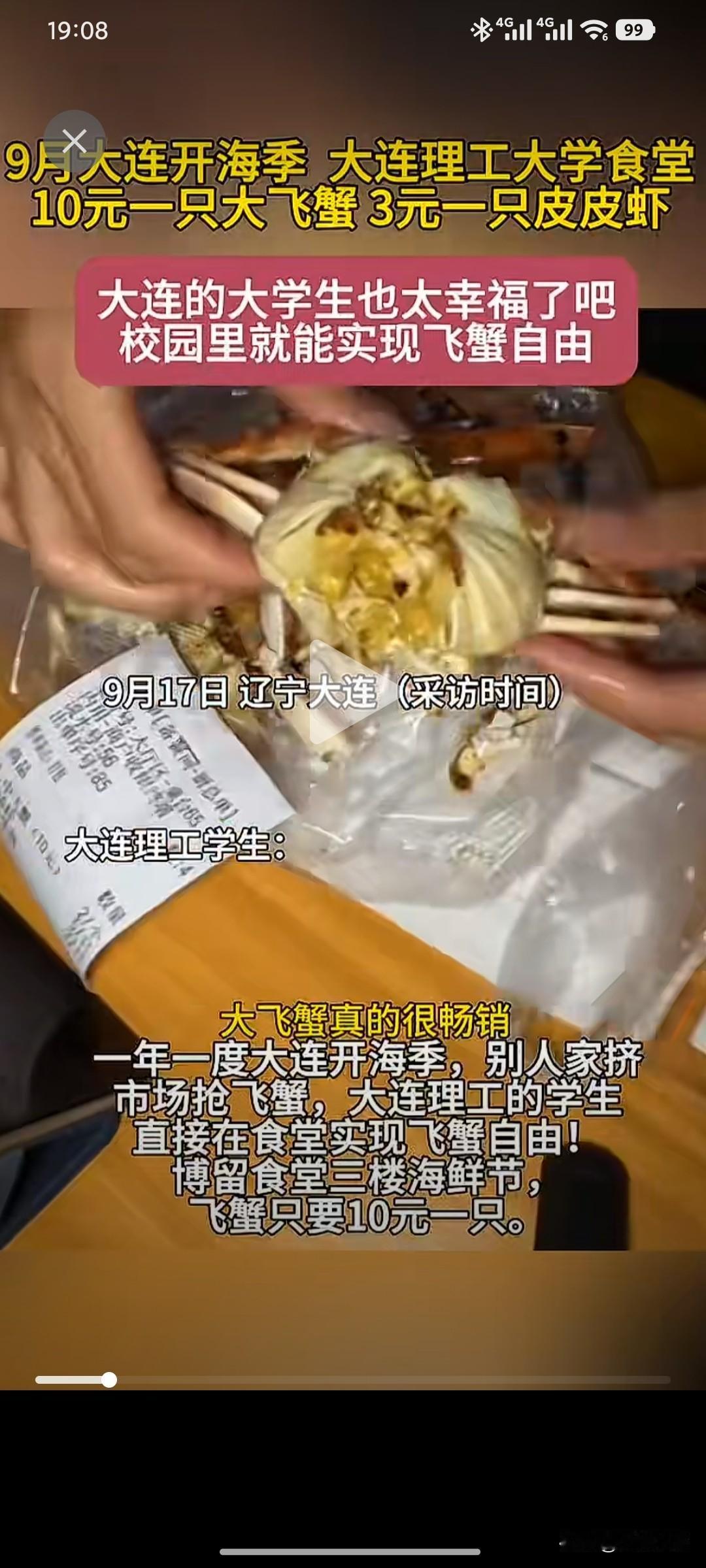 大连开海福利拉满！大工食堂10元飞蟹、3元皮皮虾，网友实名羡慕九月大连正式进入