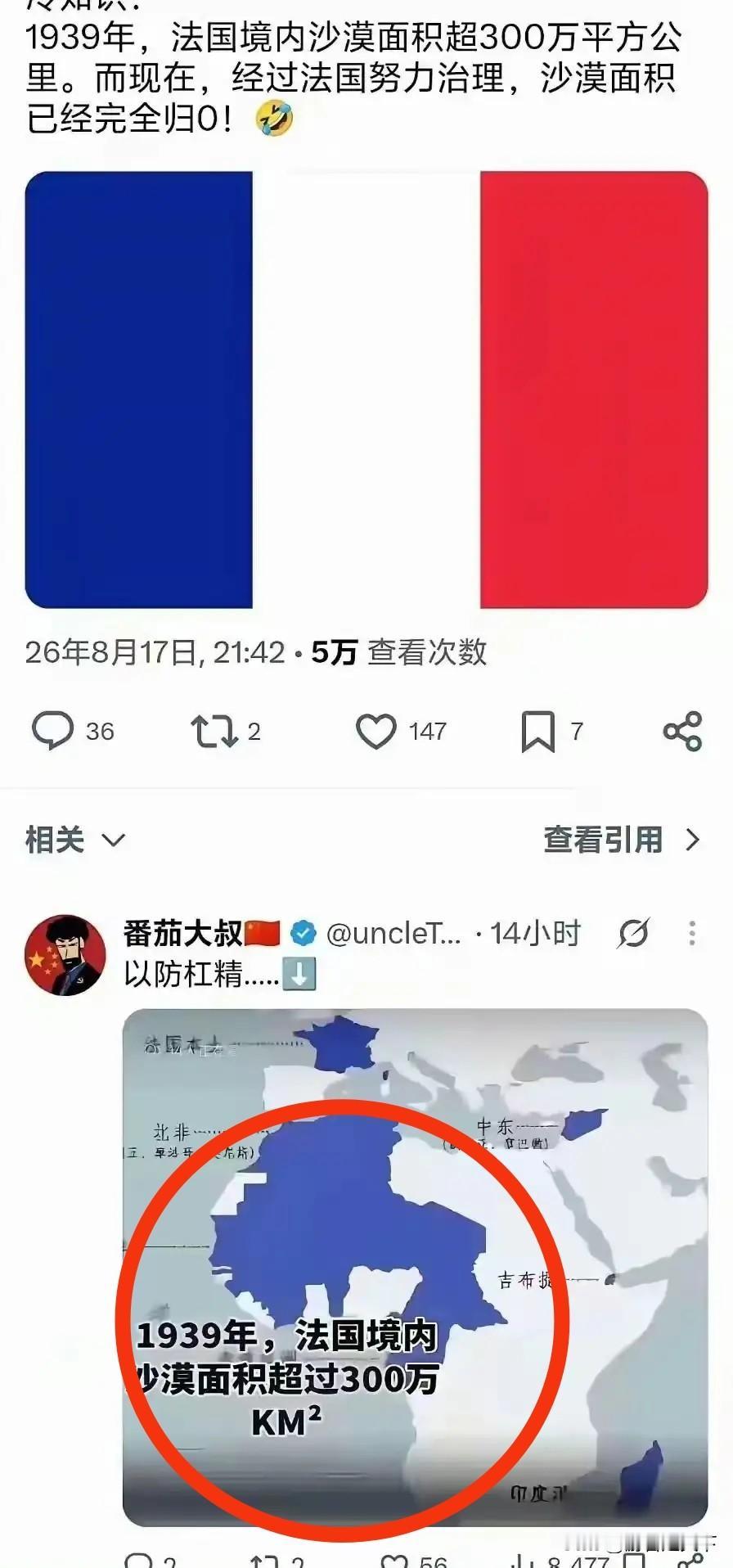 还能这么算治沙效果呀？按这个算法，中国不光比不上法国的治沙成绩，也比不上英国和意